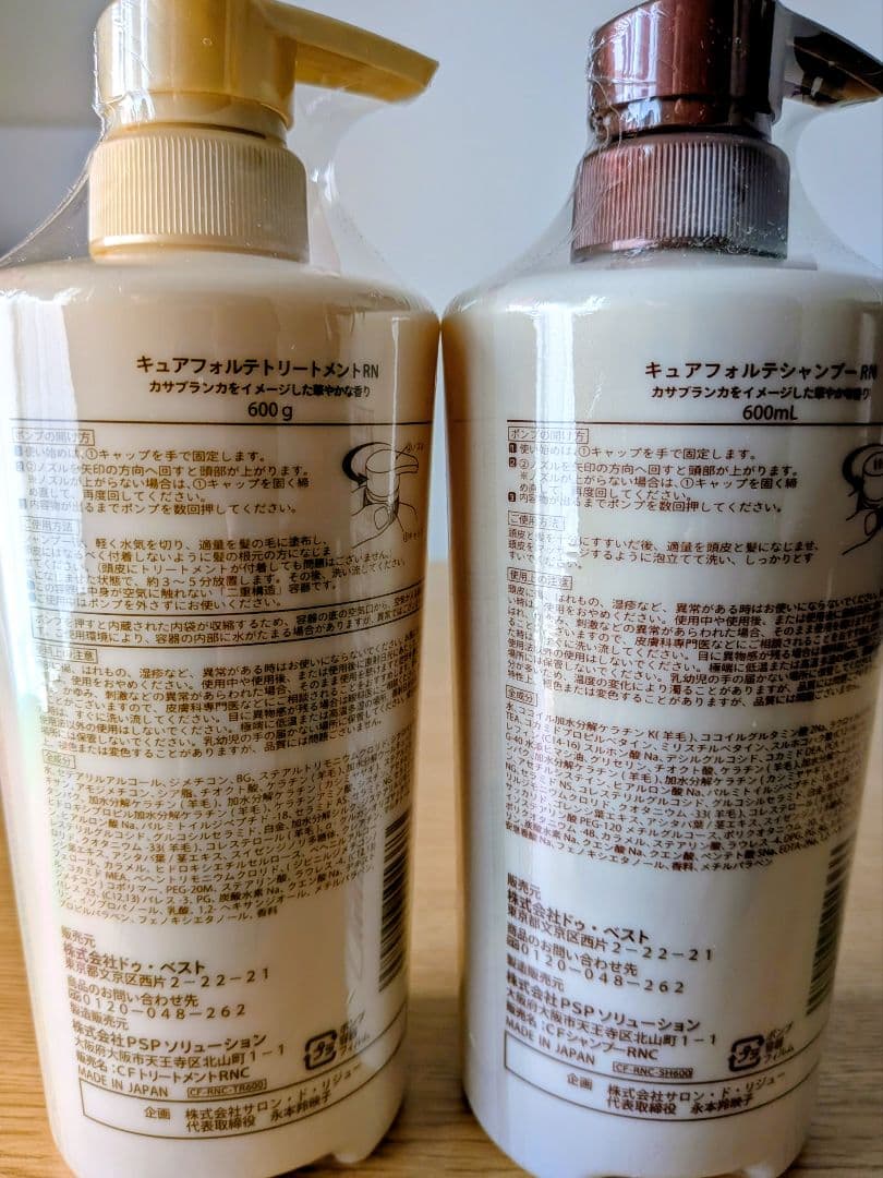 【キュアフォルテ】シャンプー＆トリートメント600ml　カサブランカの香り