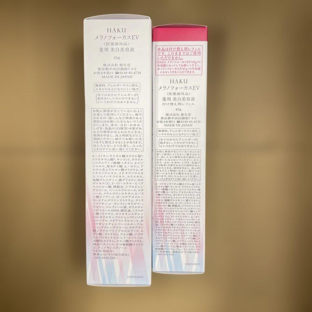 30 HAKUメラノフォーカスEV本体 レフィルセット　45g x 2