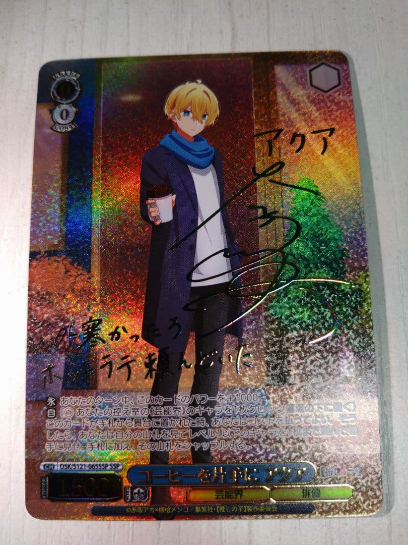 コーヒーを片手にアクア　SSP 推しの子