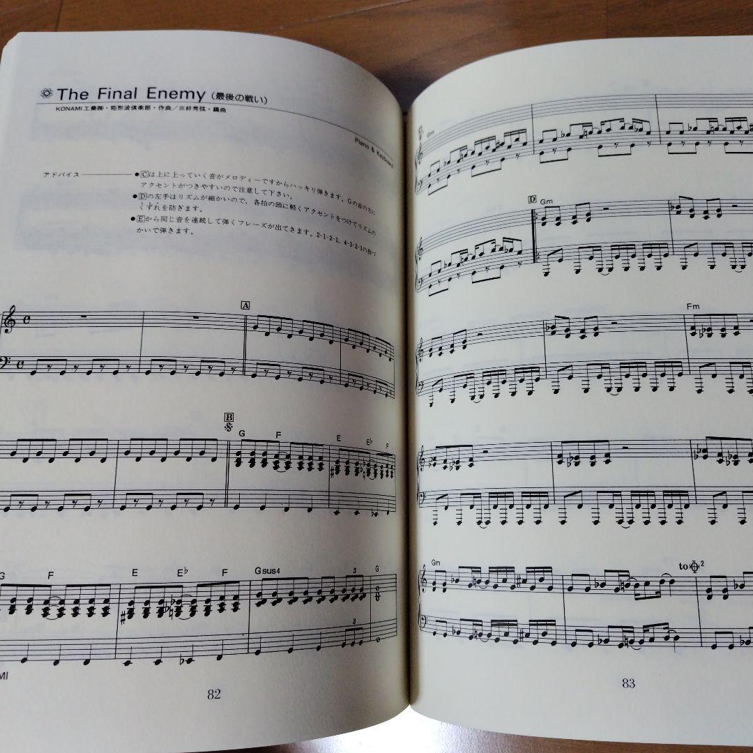 超希少本 グラディウス2＆3全曲楽譜集 ゲームミュージックの宝島