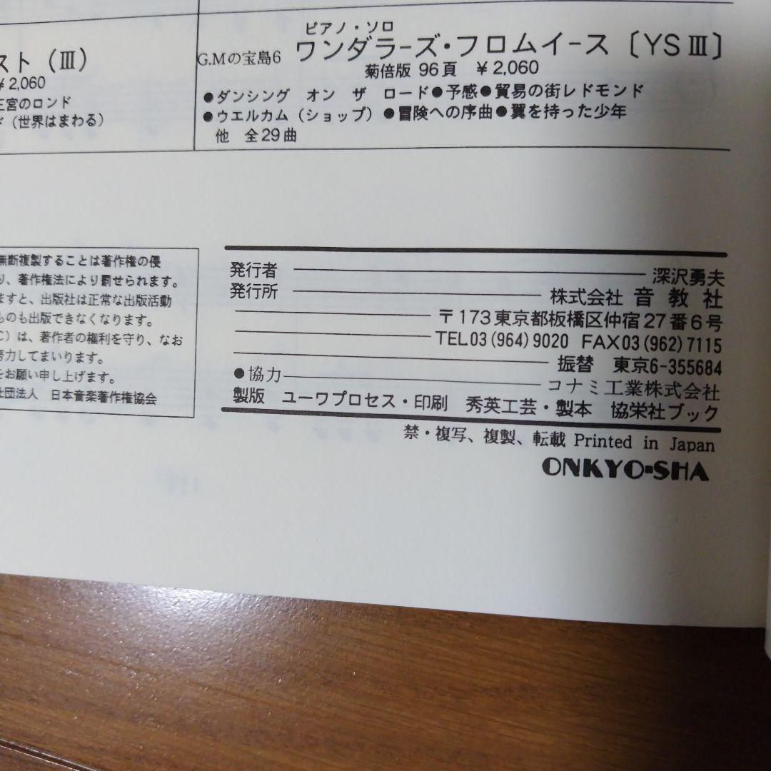 超希少本 グラディウス2＆3全曲楽譜集 ゲームミュージックの宝島