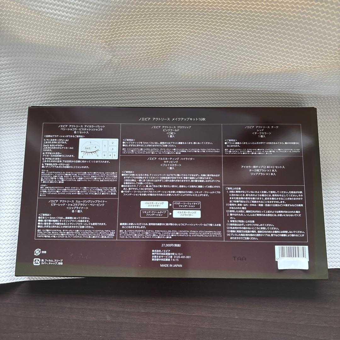 新品未使用　メイクセット