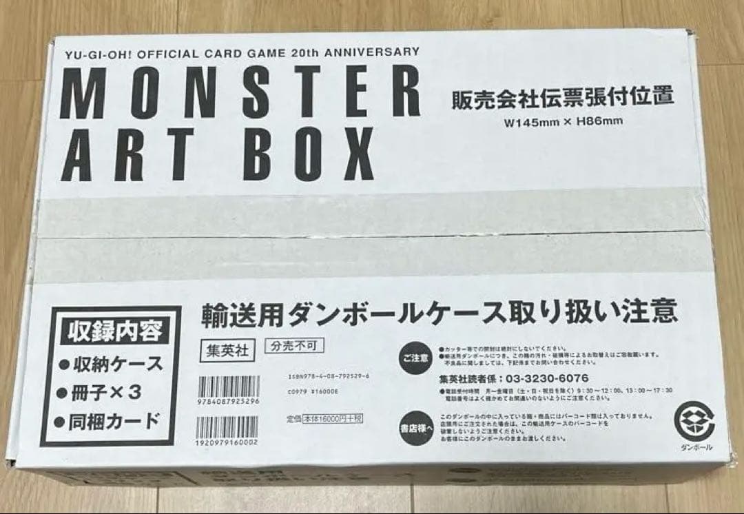 X*様 未開封 遊戯王 20thANNIVERSARY MONSTER ART