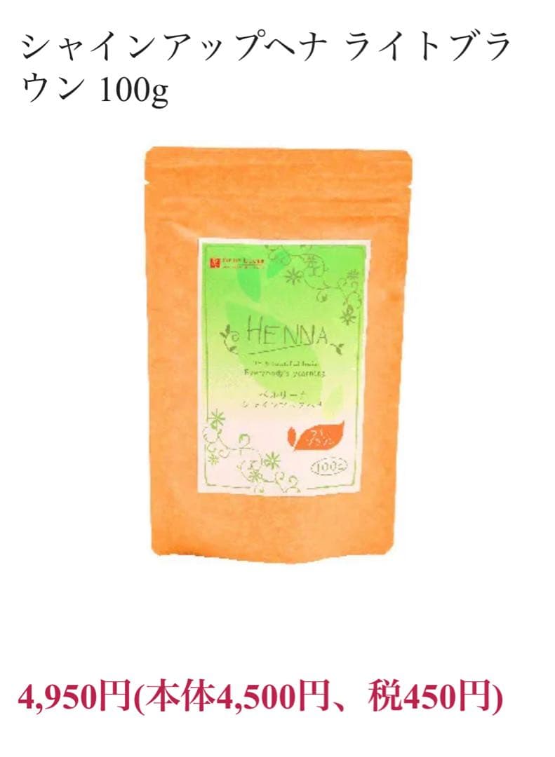 最高品質ベルリーナのヘナ ライトブラウン未開封4＋1回使用1の5個セット