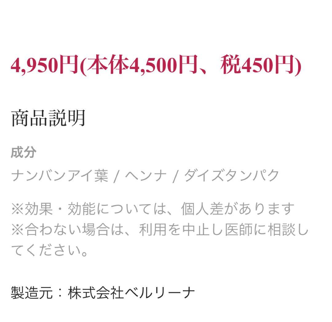 最高品質ベルリーナのヘナ ライトブラウン未開封4＋1回使用1の5個セット