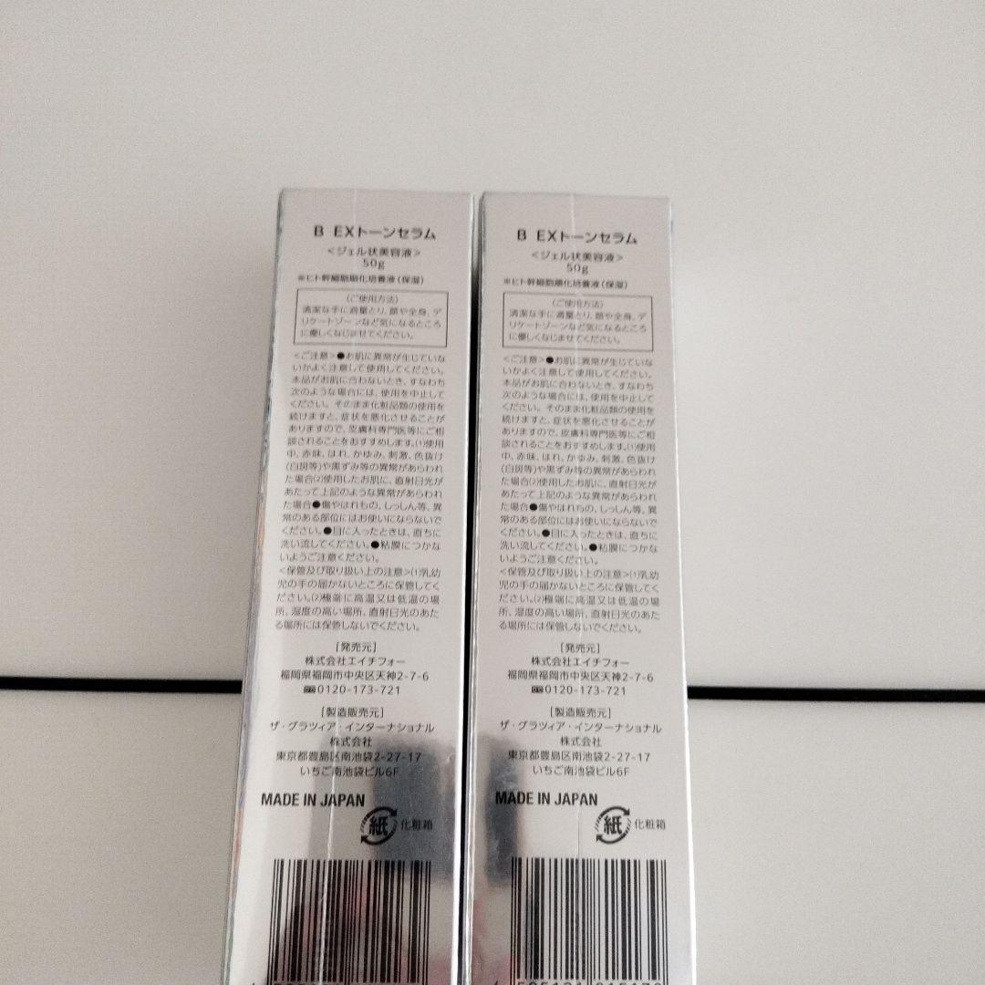 B　EXトーンセラム2個セット