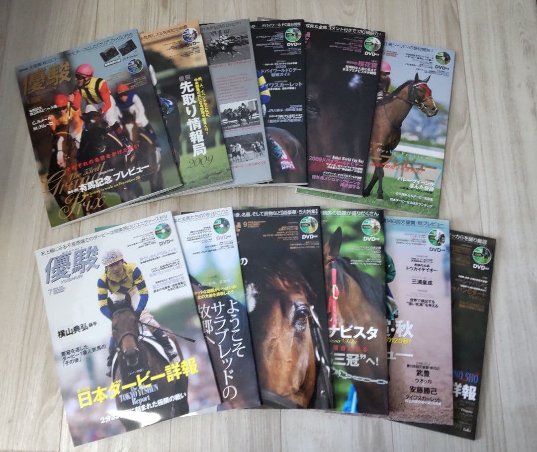 優駿2009年12冊セット(付録DVD付き)