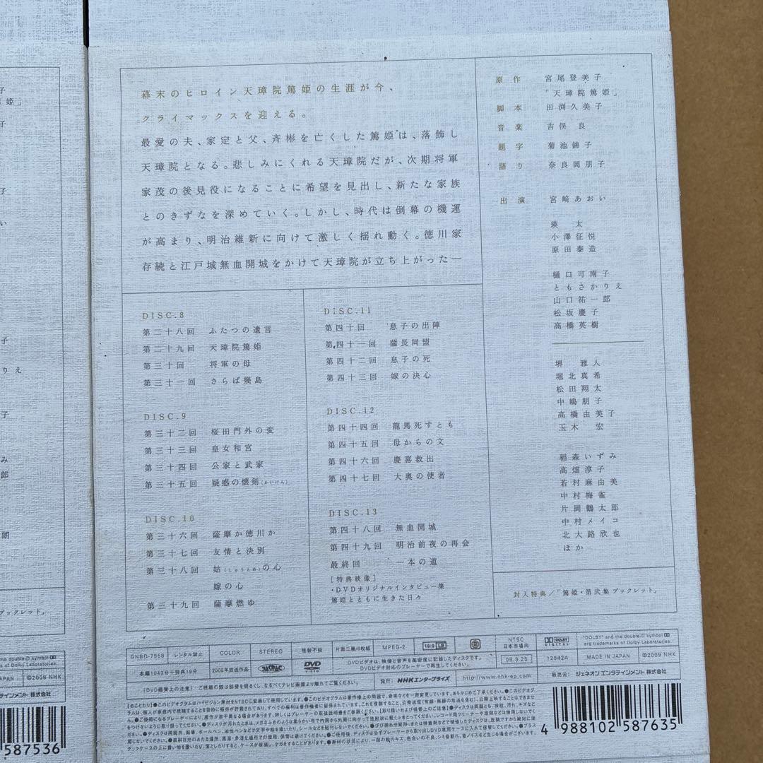 NHK大河ドラマ 篤姫 完全版　第壱集・第弐集