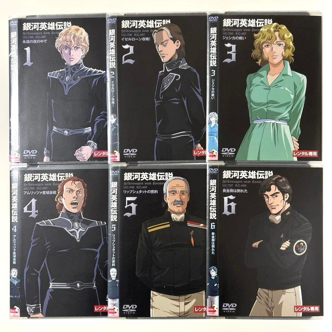 銀河英雄伝説 DVD 全28巻セット