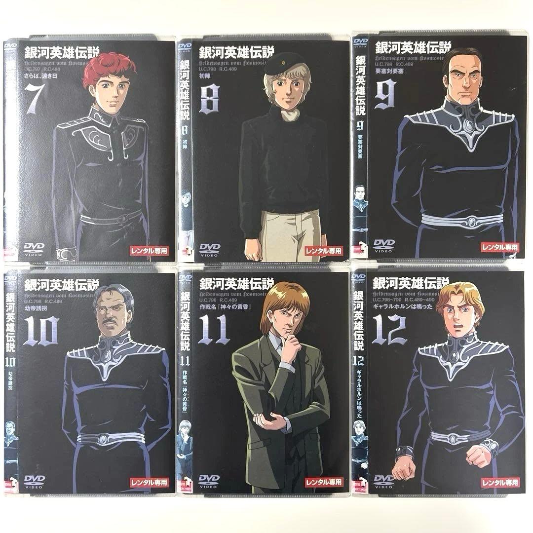 銀河英雄伝説 DVD 全28巻セット