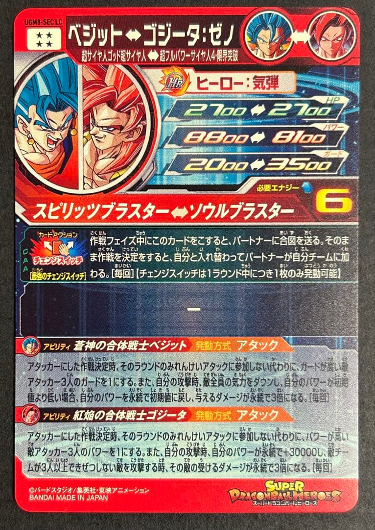 K*E様 ドラゴンボールヒーローズ　ベジット　UGM8-SEC LC