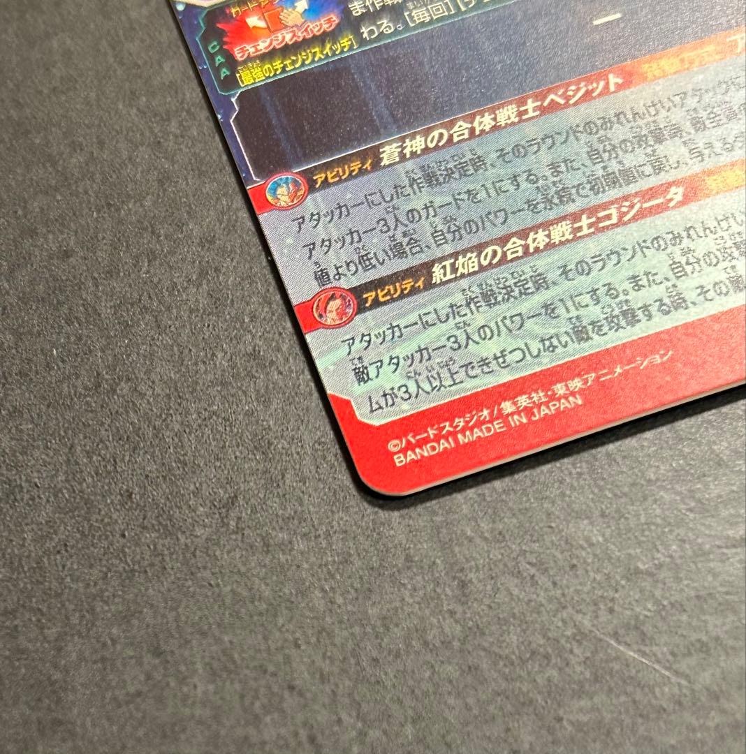 K*E様 ドラゴンボールヒーローズ　ベジット　UGM8-SEC LC