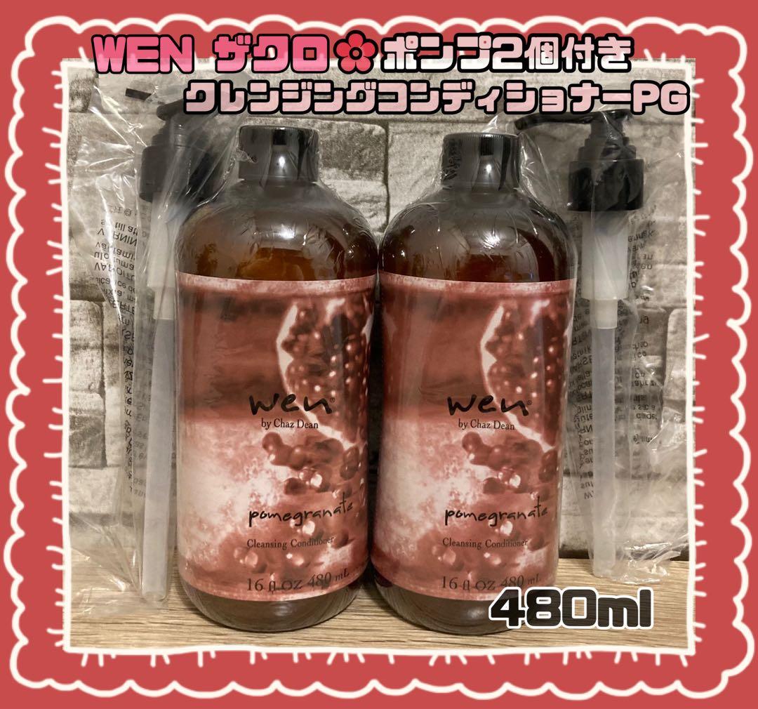 ②WEN ザクロ クレンジングコンディショナーPG 2本セット480ml
