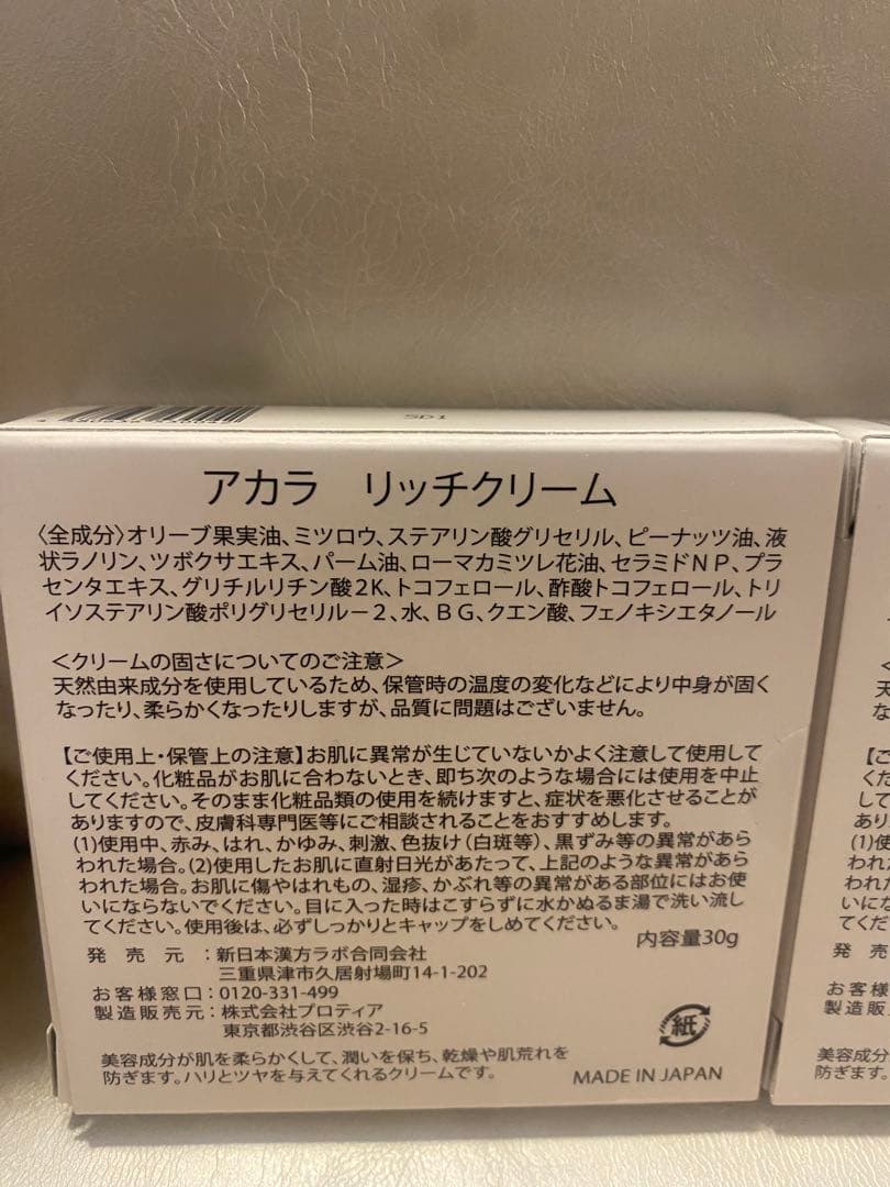 AKALA リッチクリーム　30g 2セット
