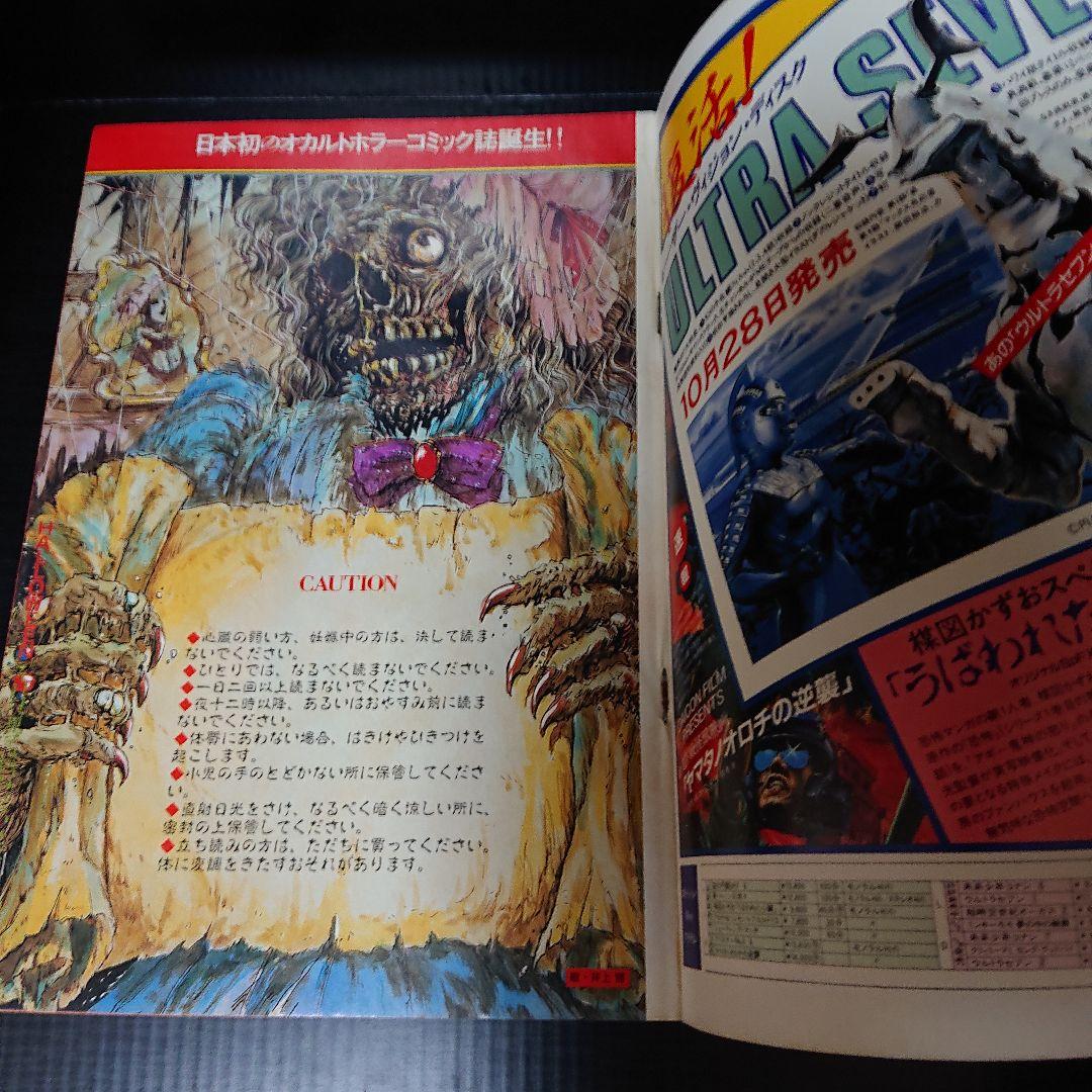 少女マンガ雑誌 月刊『ハロウィン』創刊号