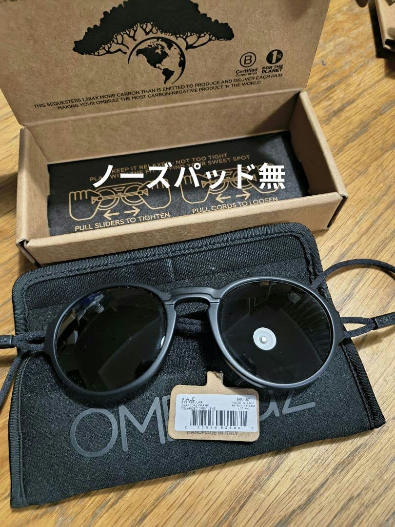 新品　未使用　Ombraz Armless Viare　おまけノーズパッド付き
