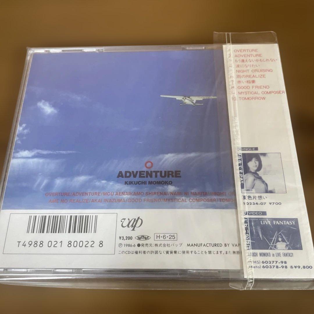 菊池桃子 ADVENTURE CD 未開封
