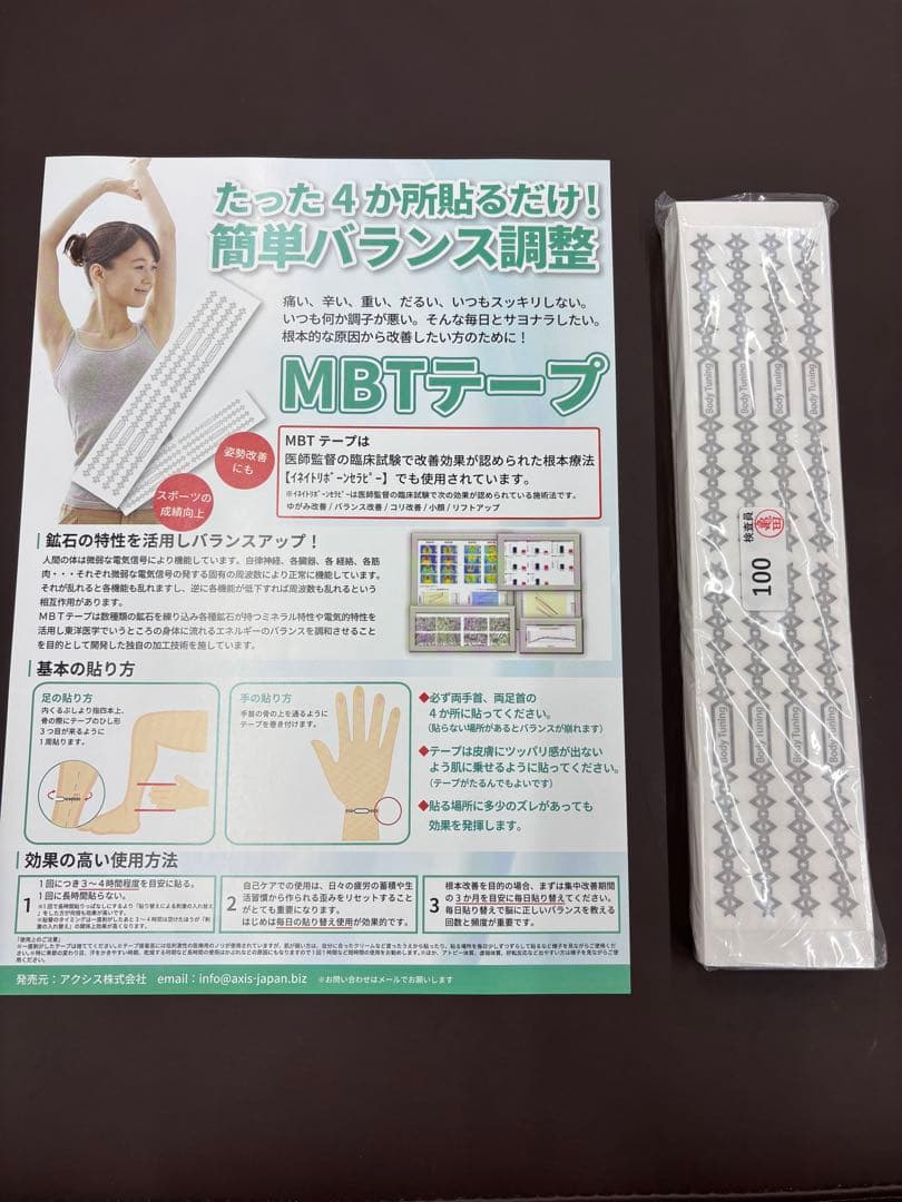 【超お得】MBTテープ 100枚　リカバリー　ボディチューニングテープ　最新