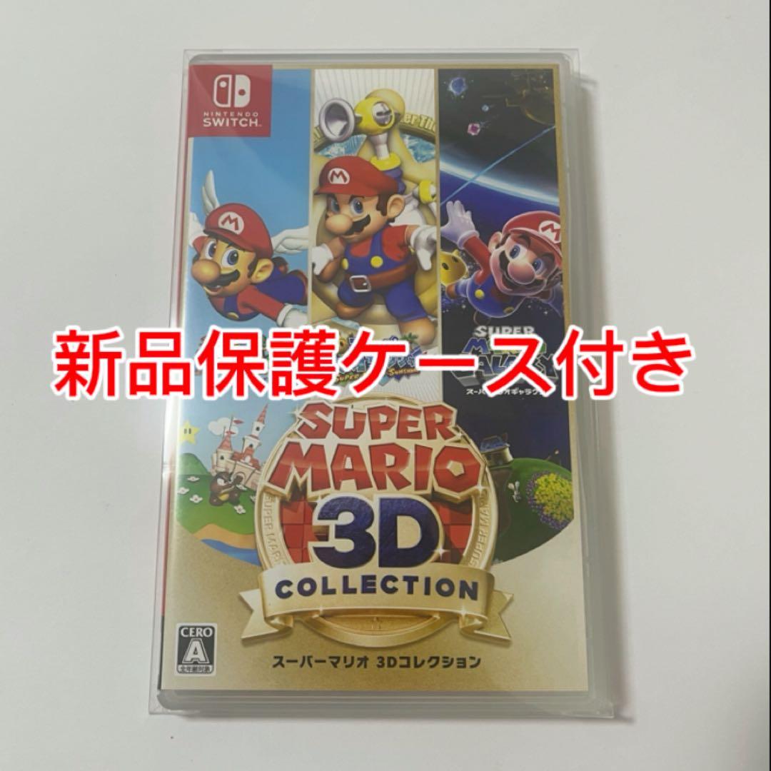 スーパーマリオ 3Dコレクション　新品保護ケース付き