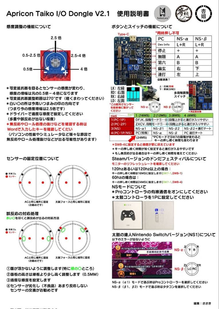 vs　太鼓の達人 おうち太鼓一式 PC、Switch、Switch2対応