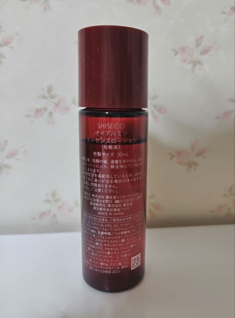 資生堂 アルティミューン 50ml&オイデルミン エッセンスローション 30ml