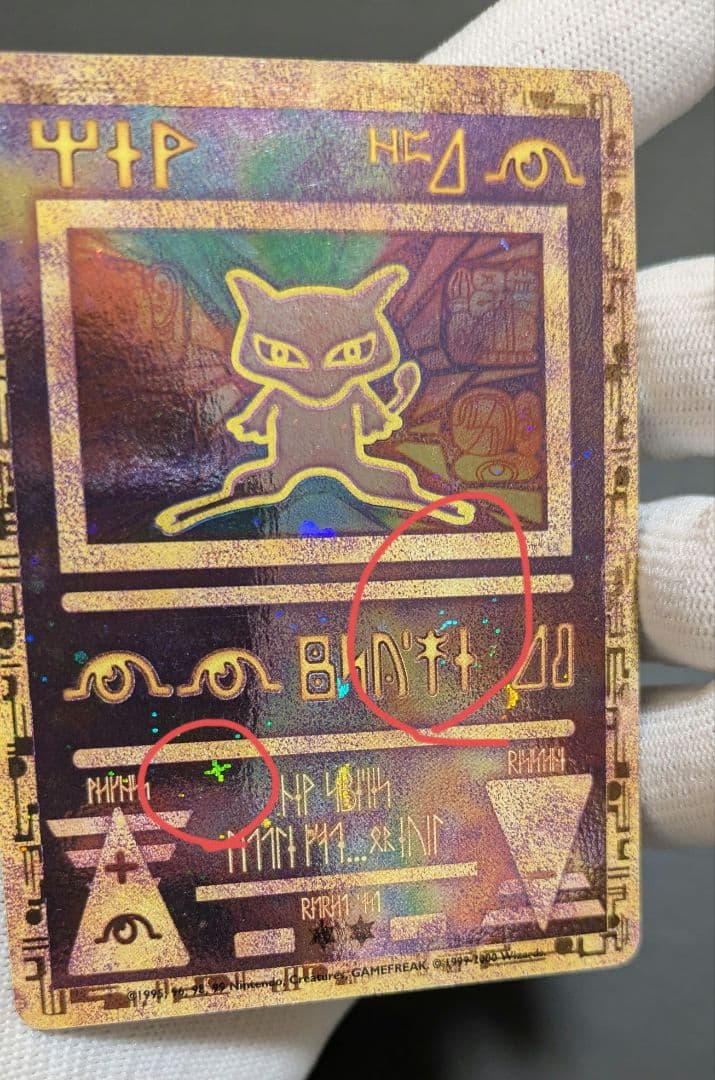 【美品】古代ミュウ(世界全6種セット)前期後期エラー修正版