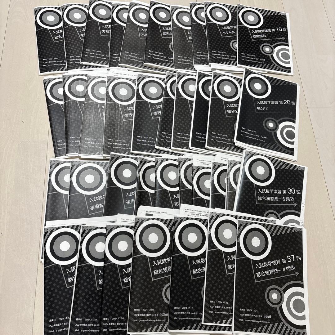 鉄緑会　高3数学　入試数学演習第37回冊子
