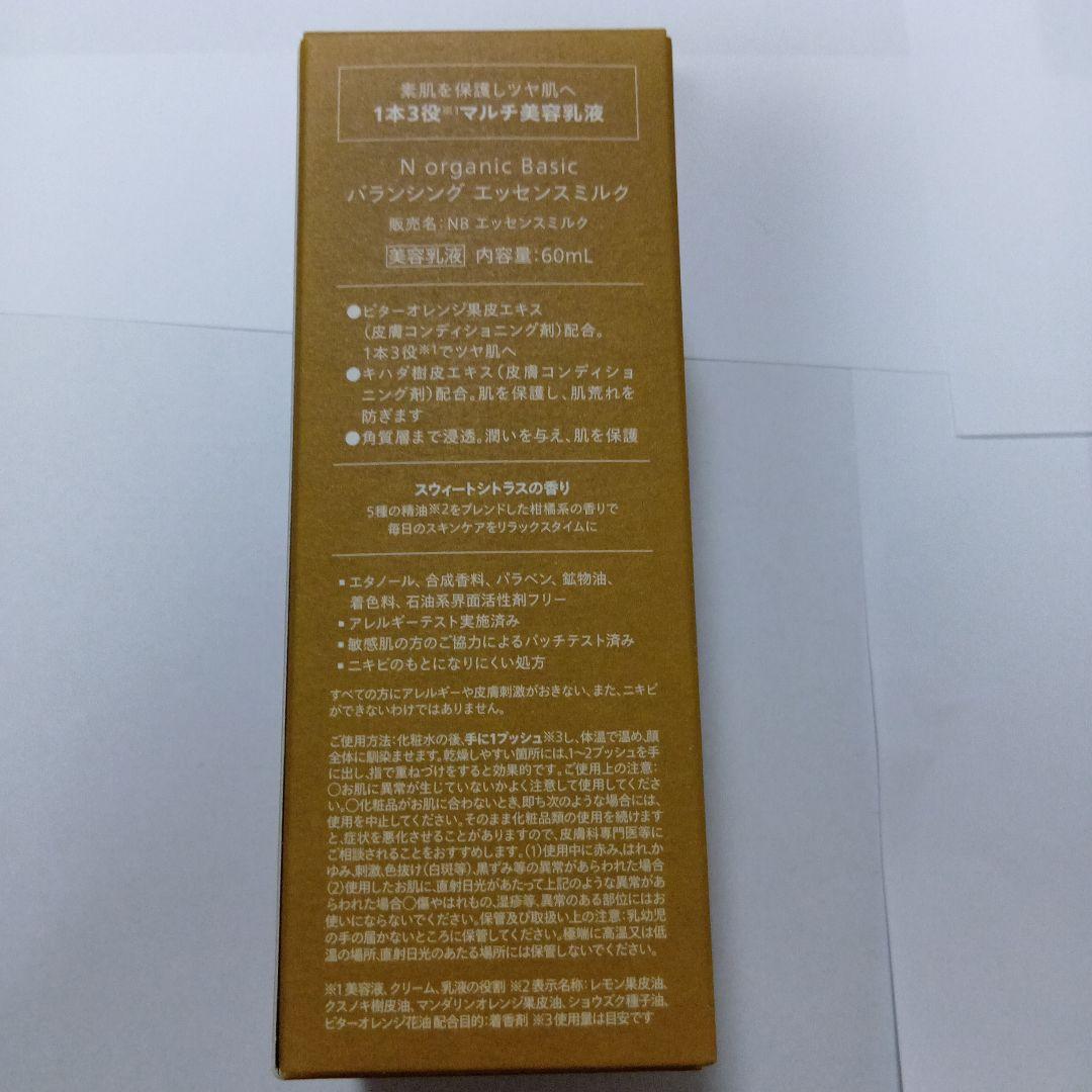 新品　N organic セット　箱汚れあり