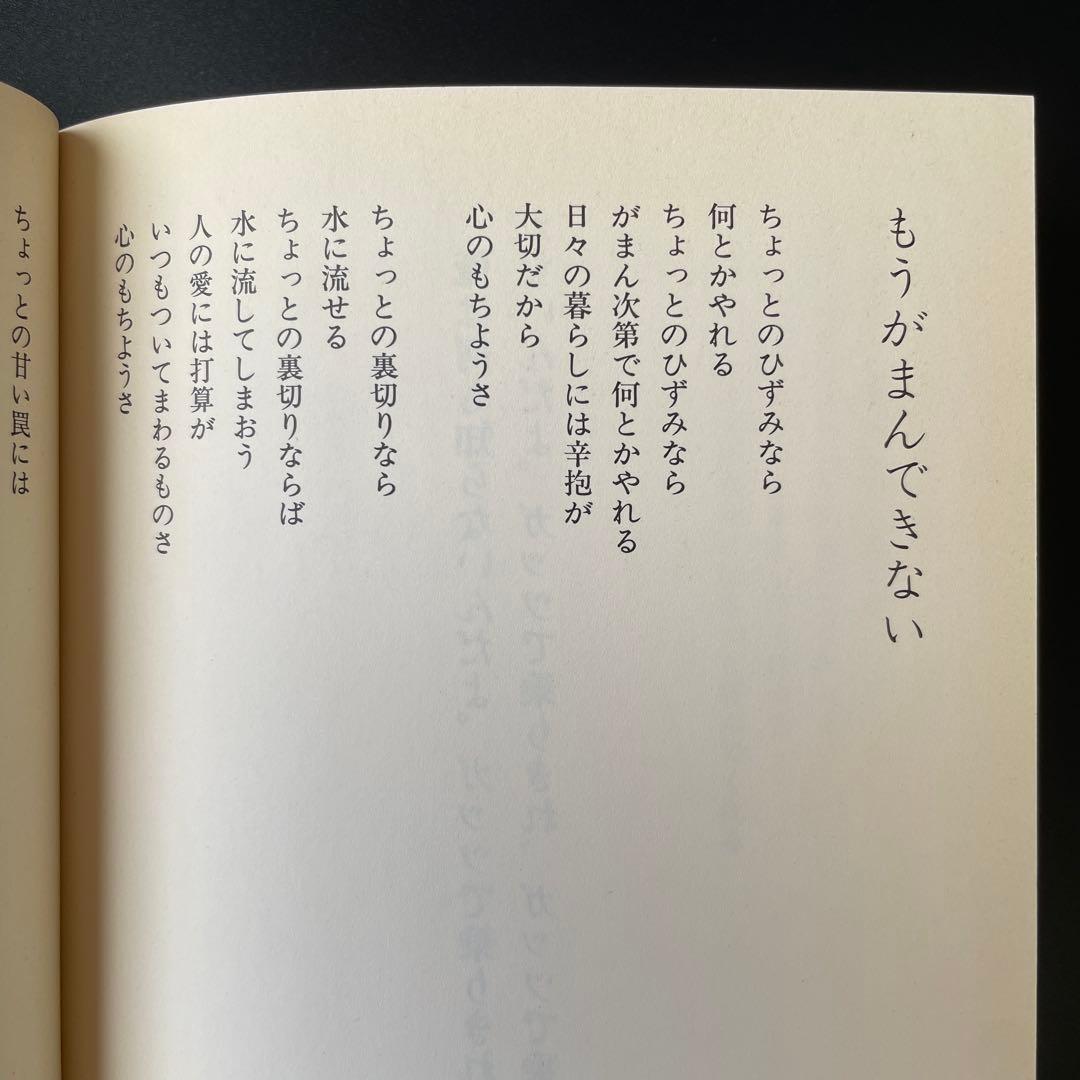 【希少本】それから 江戸アケミ詩集 思潮社 JAGATARA じゃがたら