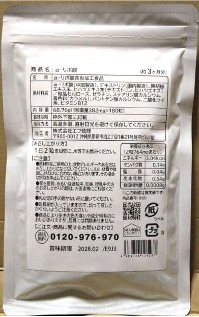 α―リポ酸　サプリ　 約６ヵ月分 ×４袋セット