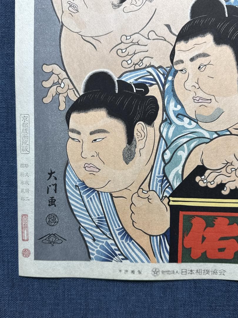大相撲錦絵 木下大門 木版画「大関四人衆」初摺