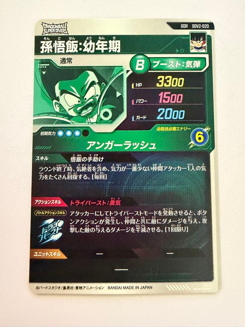 SDV3-029 トランクス青年期、SDV2-020 孫悟飯　セット