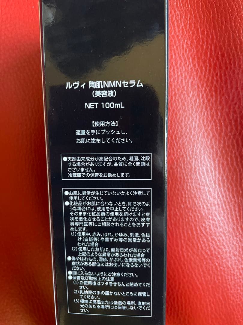 REVI ルヴィ　陶肌NMNセラム（美容液） 100ml 次回割引有り