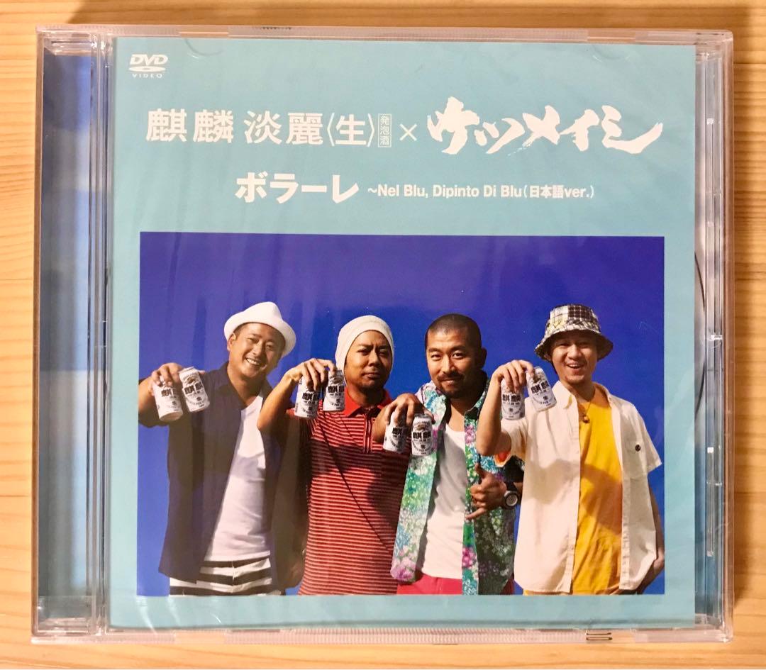 新品 未開封 ケツメイシ ボラーレ DVD 麒麟 淡麗 MV PV 非売品 懸賞