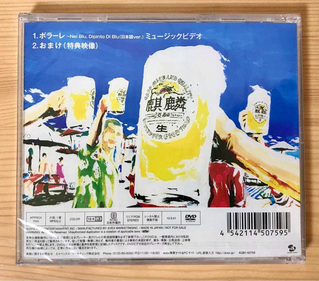 新品 未開封 ケツメイシ ボラーレ DVD 麒麟 淡麗 MV PV 非売品 懸賞