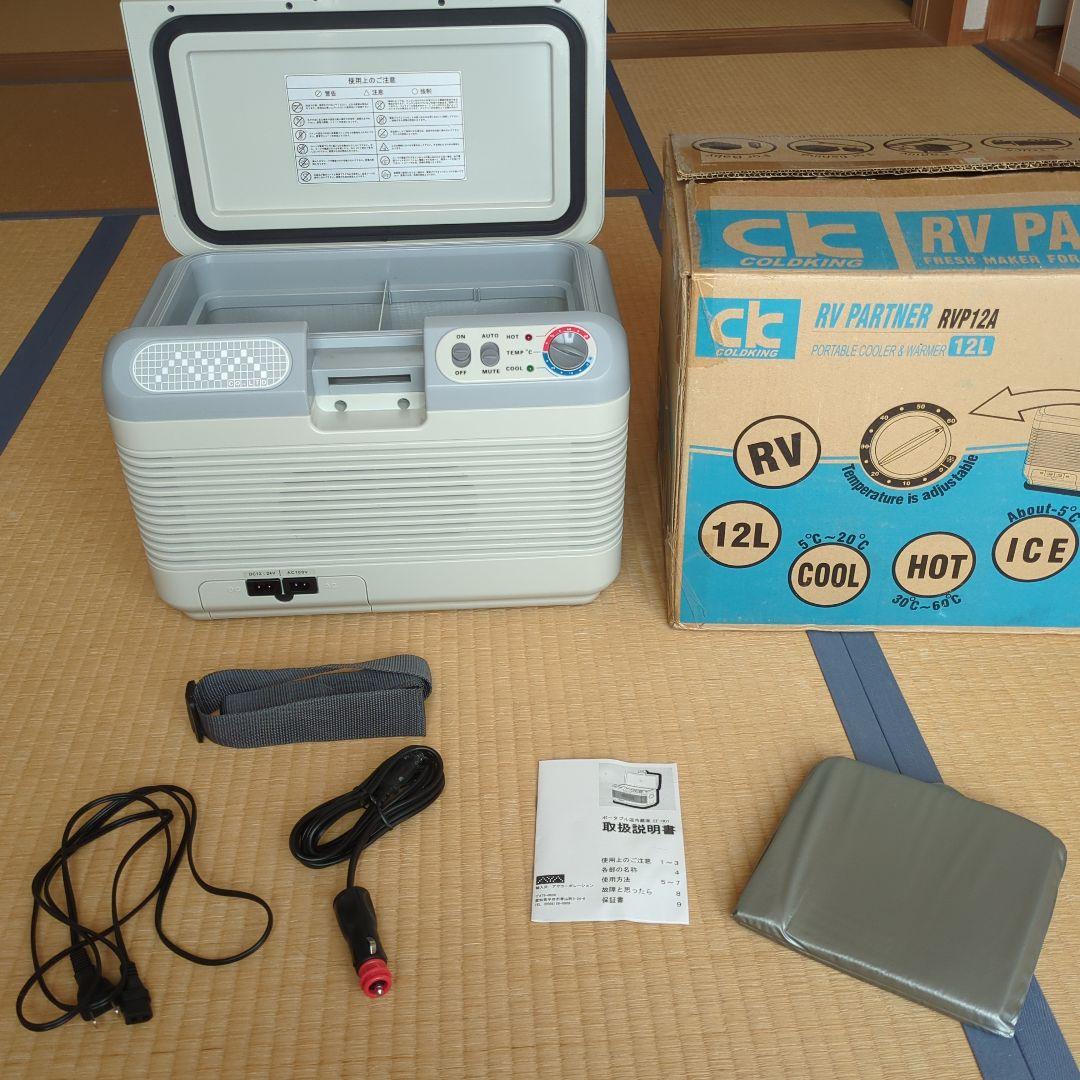 コールドキング　車載(携帯)冷温庫　温度調整機能付き