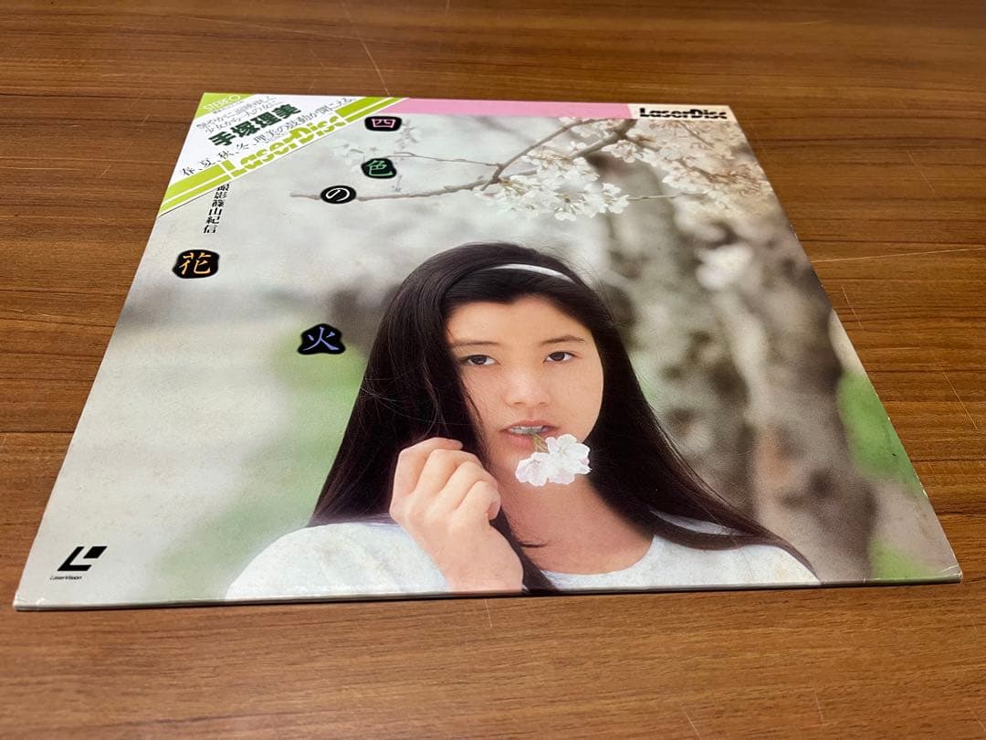 レーザーディスク　四色の花火 篠山紀信撮影　10代の手塚理美のお宝映像再生確認