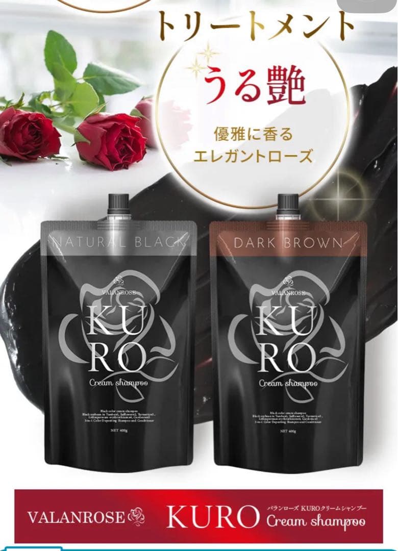ラスト！新品未開封　KURO ダークブラウン クリームシャンプー　２個セット