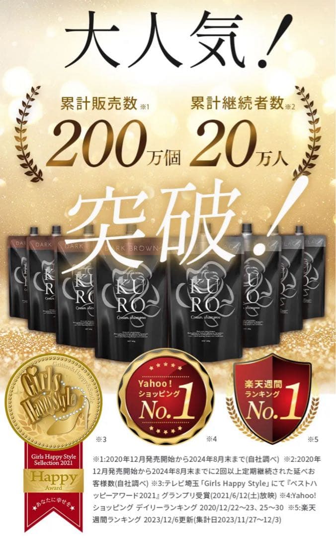 ラスト！新品未開封　KURO ダークブラウン クリームシャンプー　２個セット
