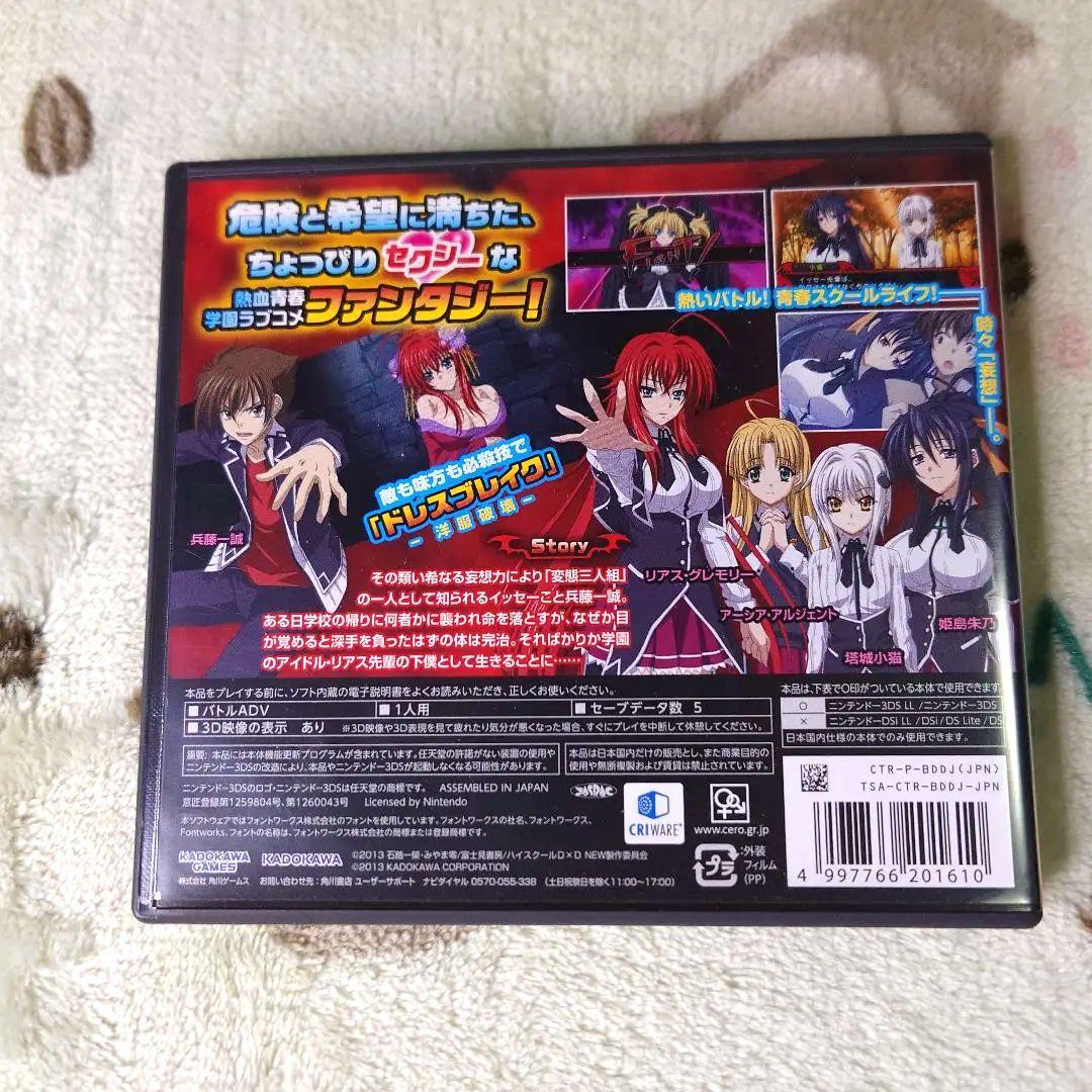 3DS ハイスクールD×D 通常版 3DS