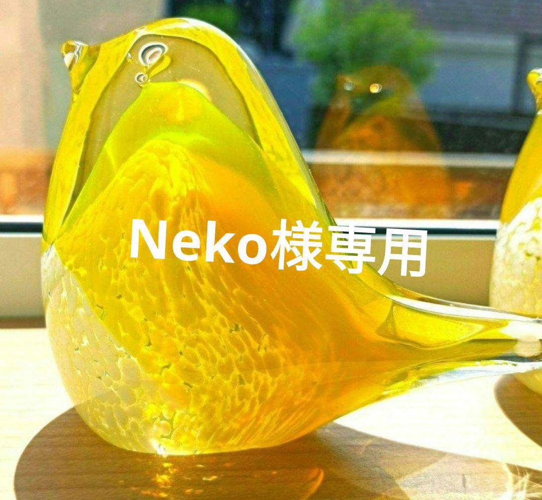 Neko　❀最強開運日作成限定品❀