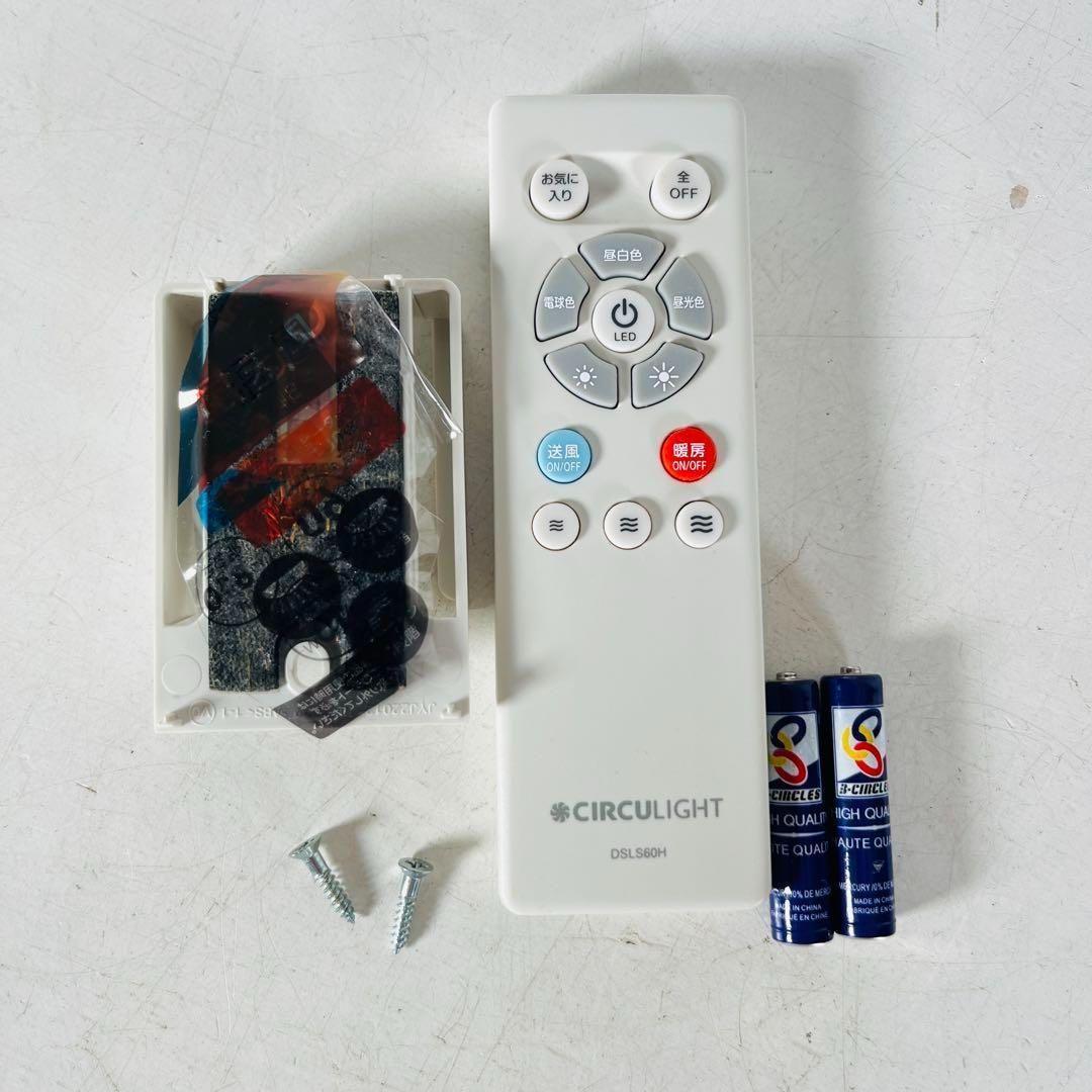 ドウシシャ サーキュライト ホット＆ブロアー 引掛シーリングモデル