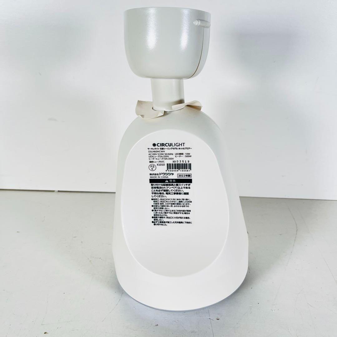 ドウシシャ サーキュライト ホット＆ブロアー 引掛シーリングモデル