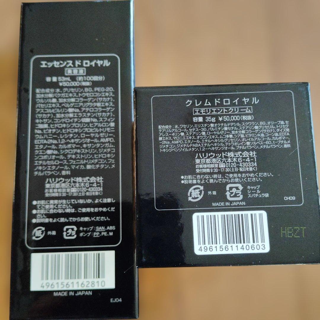 ハリウッド化粧品　エッセンスドロイヤル、クレムドロイヤル