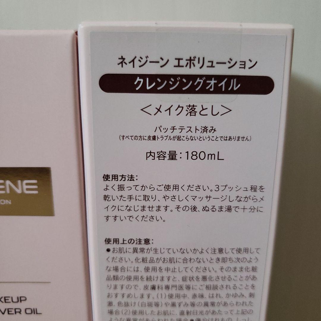 クレンジングオイル ネイジーン エボリューション ユニシティ 3個セット