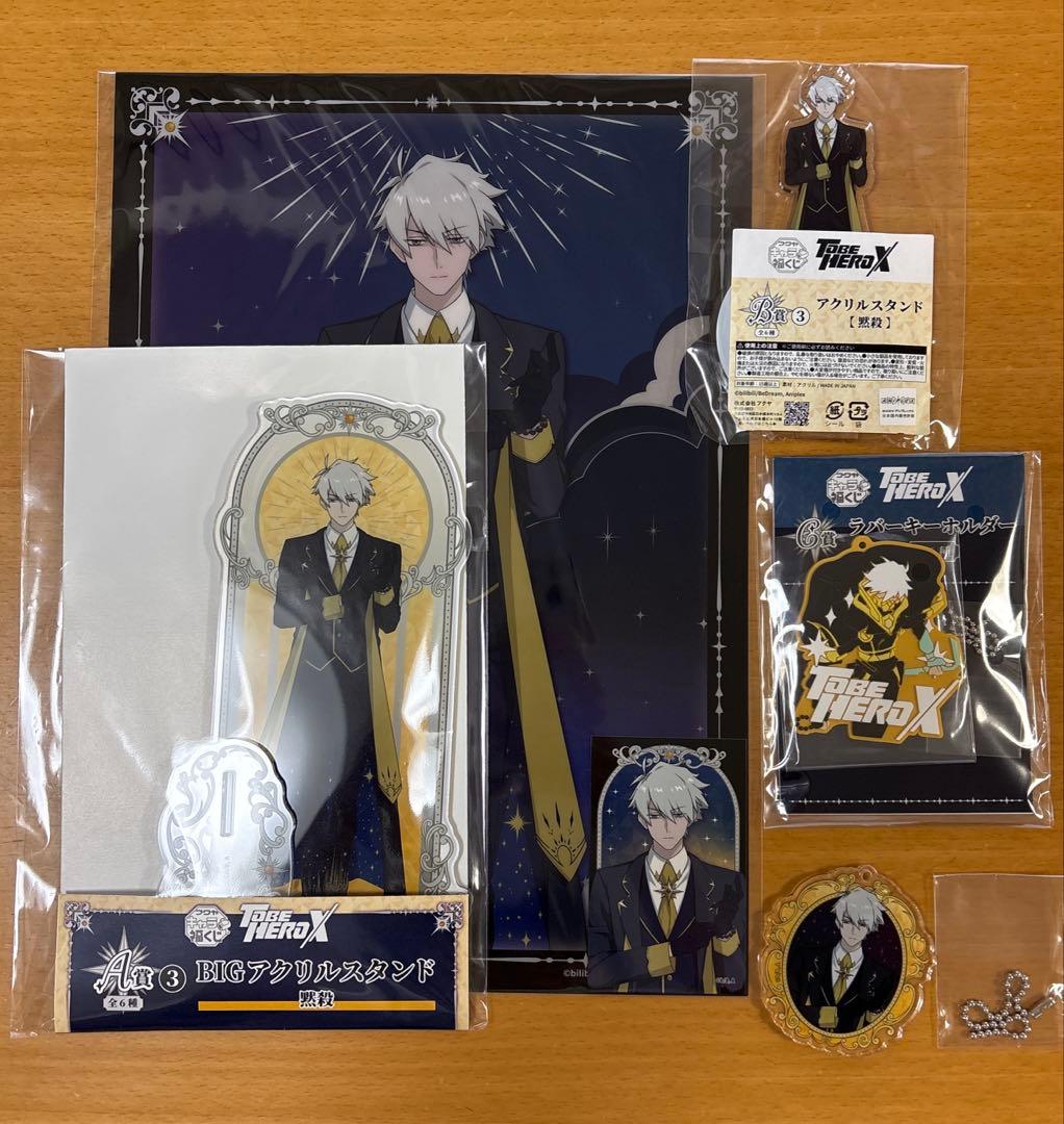 to be hero x　キャラ福くじ　5点セット　黙殺