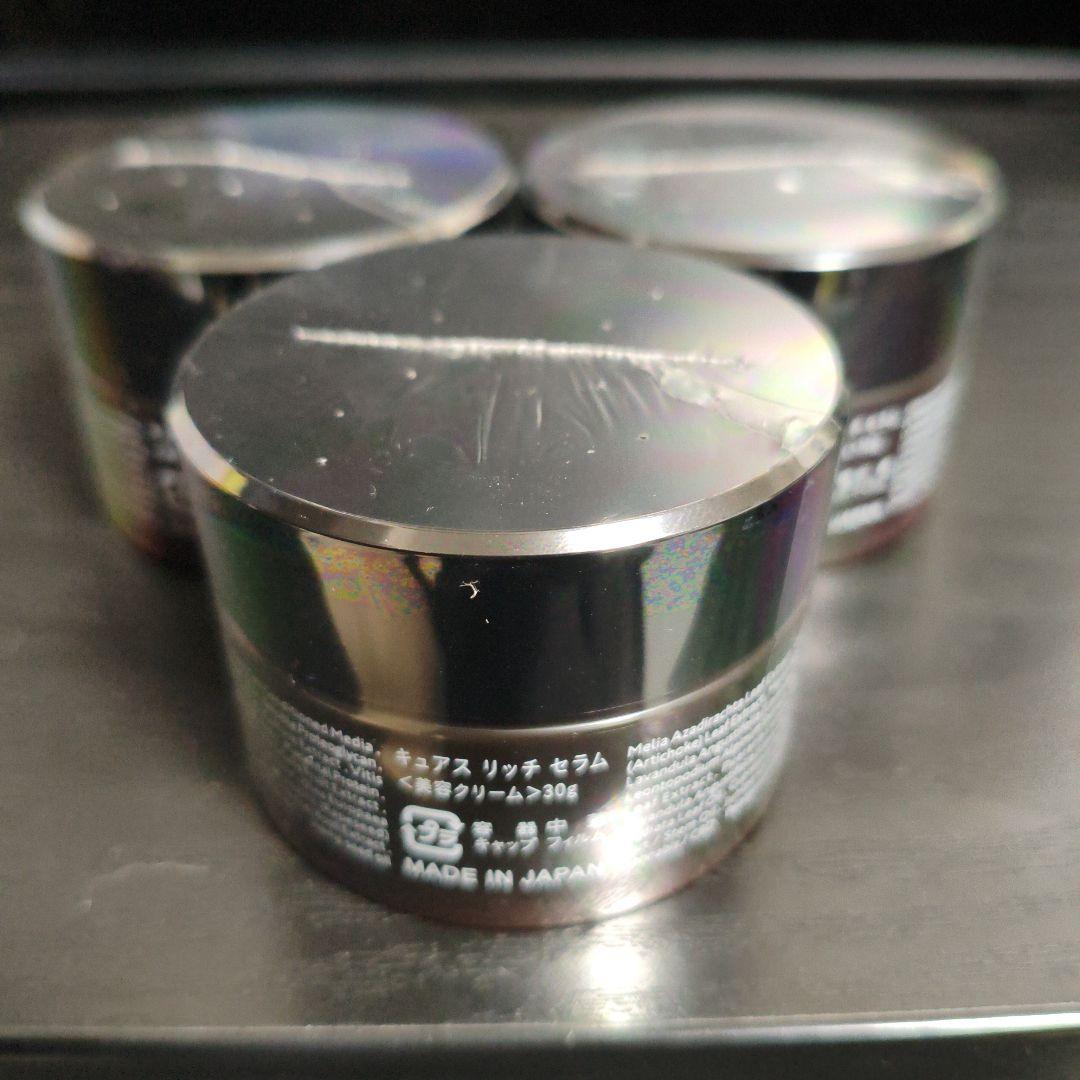 キュアスリッチセラム 3個セット