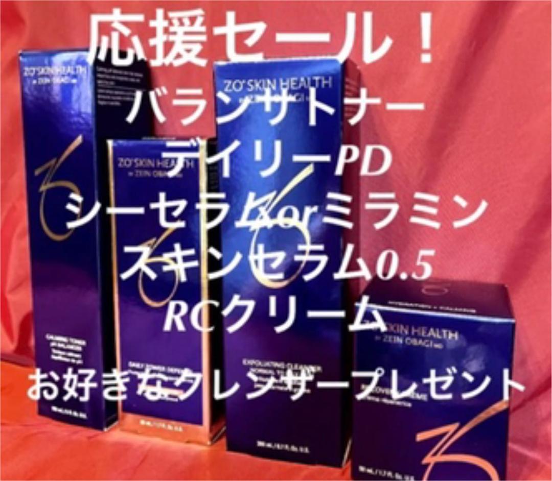 ゼオスキン速攻美白セット！