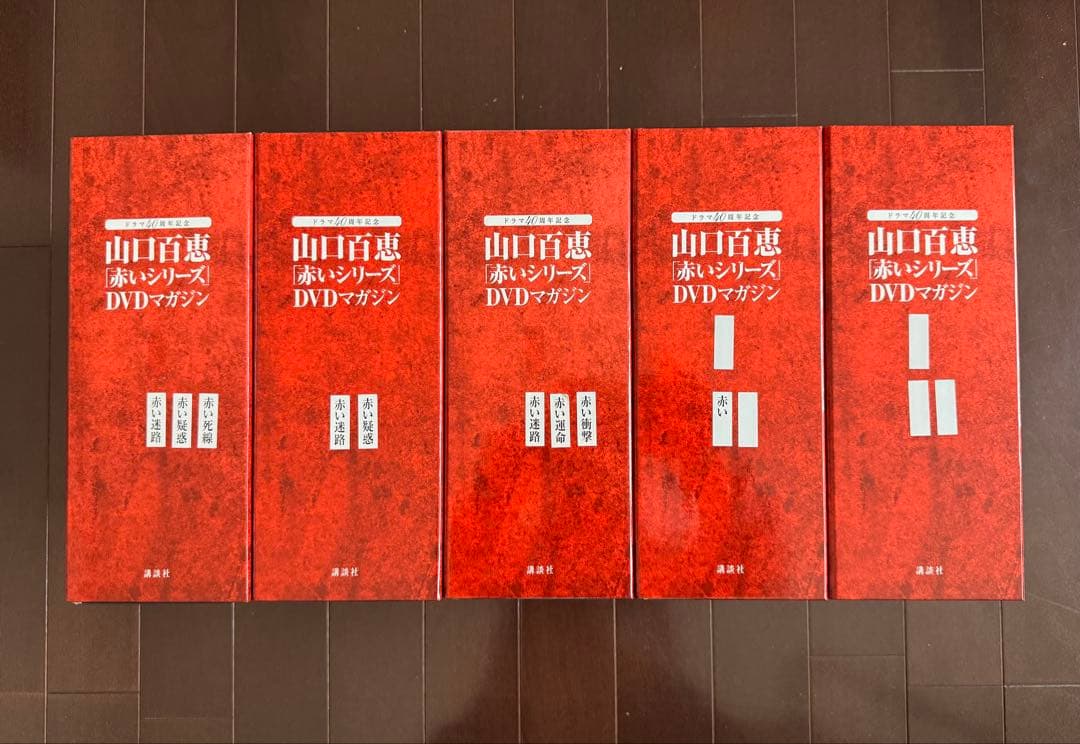 山口百恵 赤いシリーズ DVDマガジン全55巻 専用BOX5個
