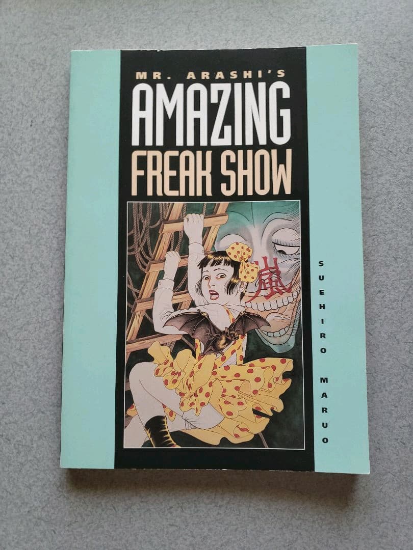 少女椿 AMAZING FREAK SHOW